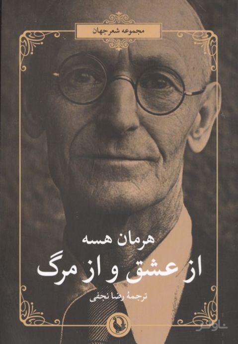 هرمان هسه