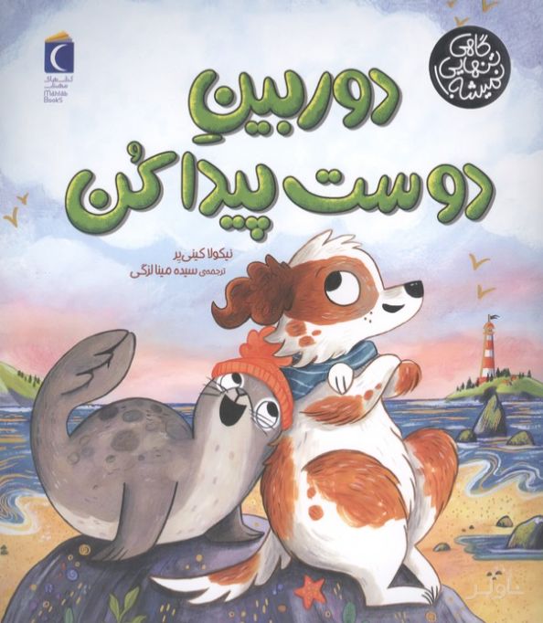 دوربین دوست پیدا کن