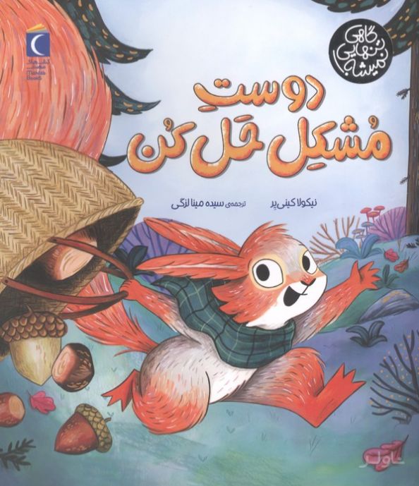 دوست مشکل حل کن