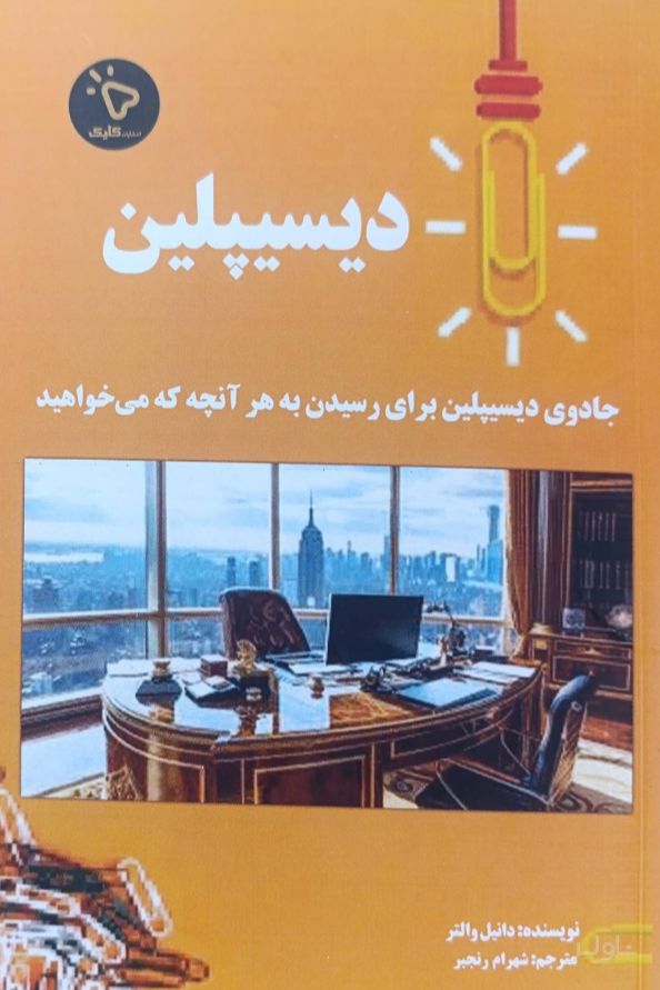 دیسپلین