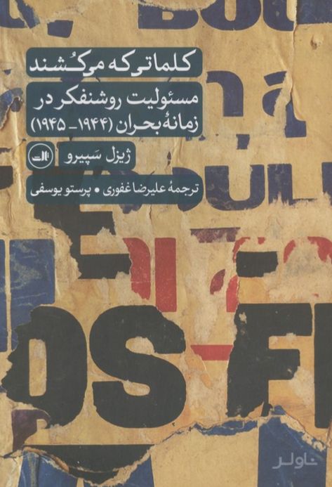 کلماتی که می کشند