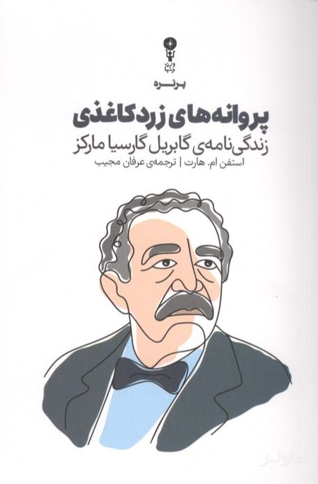 پروانه‌های زرد کاغذی