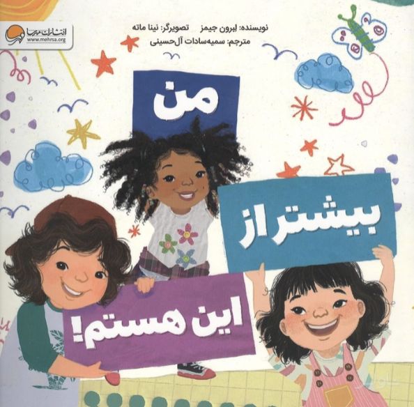 من بیشتر از این هستم!