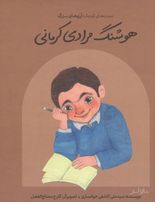 هوشنگ مرادی کرمانی