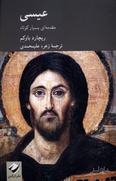 عیسی