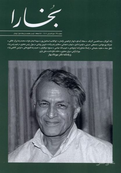 مجله بخارا 174