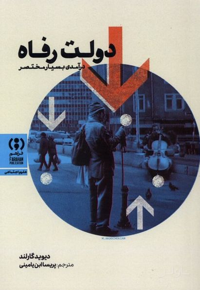 دولت رفاه