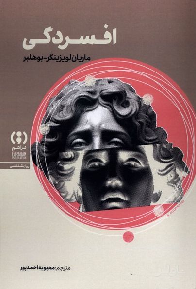 افسردگی