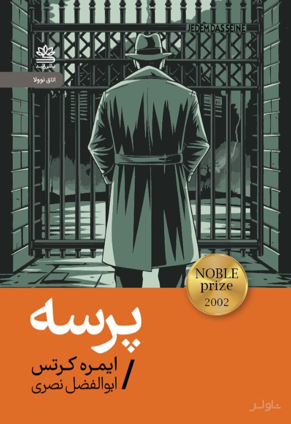 پرسه