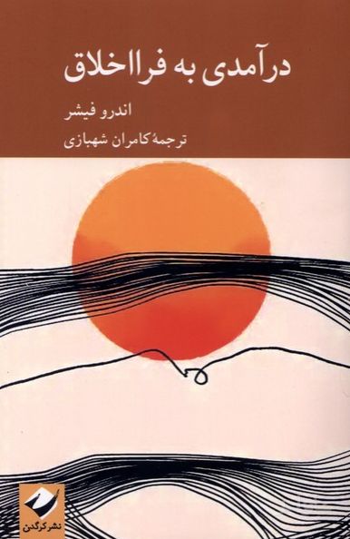 درآمدی به فرا اخلاق