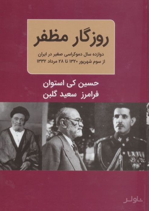 روزگار مظفر