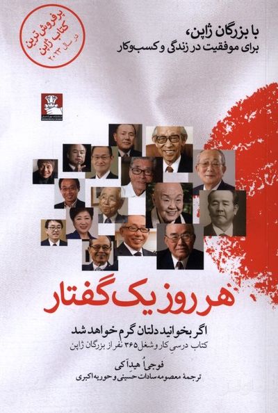 هر روز یک گفتار