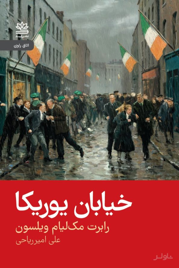 خیابان یوریکا