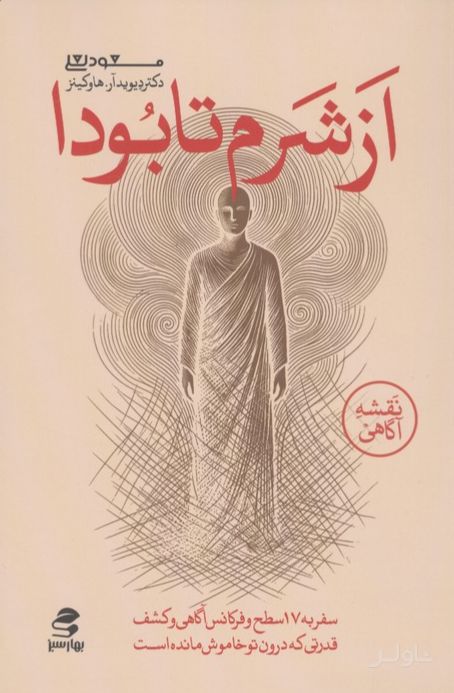 از شرم تا بودا