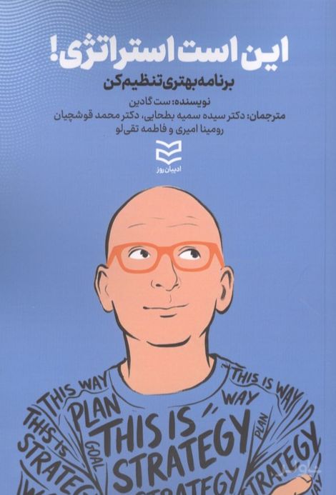 این است استراتژی!