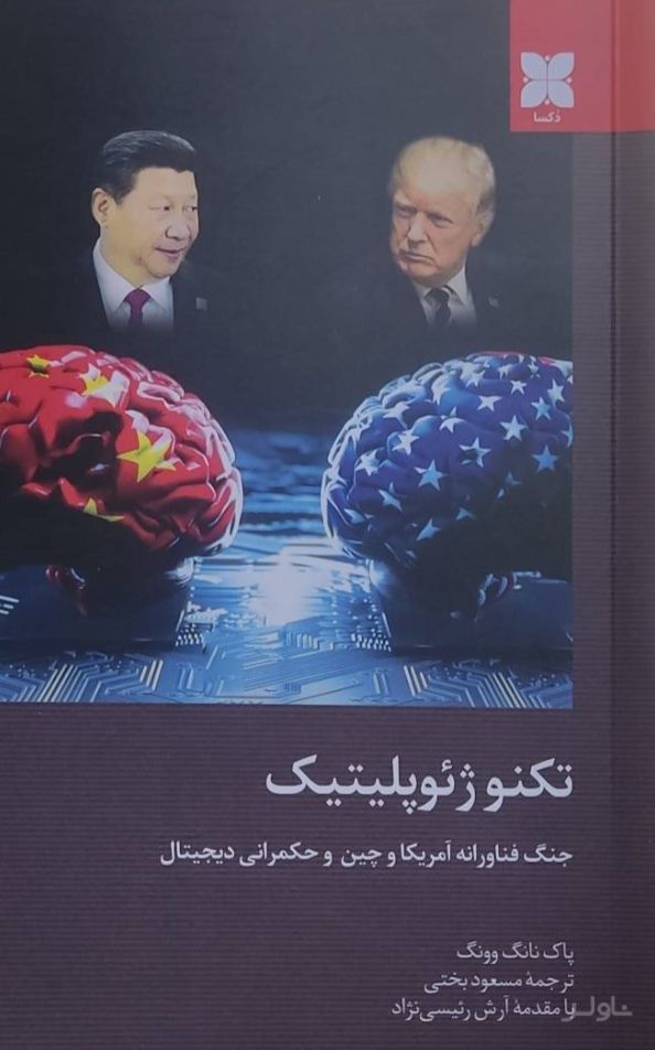 تکنوژئوپلیتیک