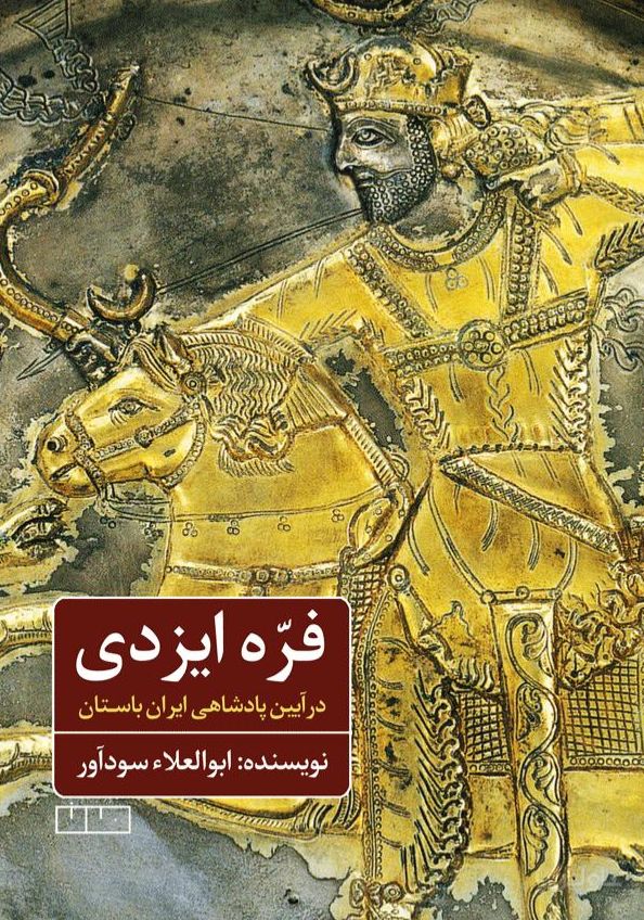 فره ایزدی