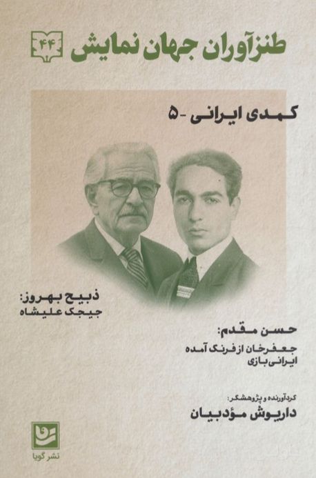 طنزآوران جهان نمایش 44