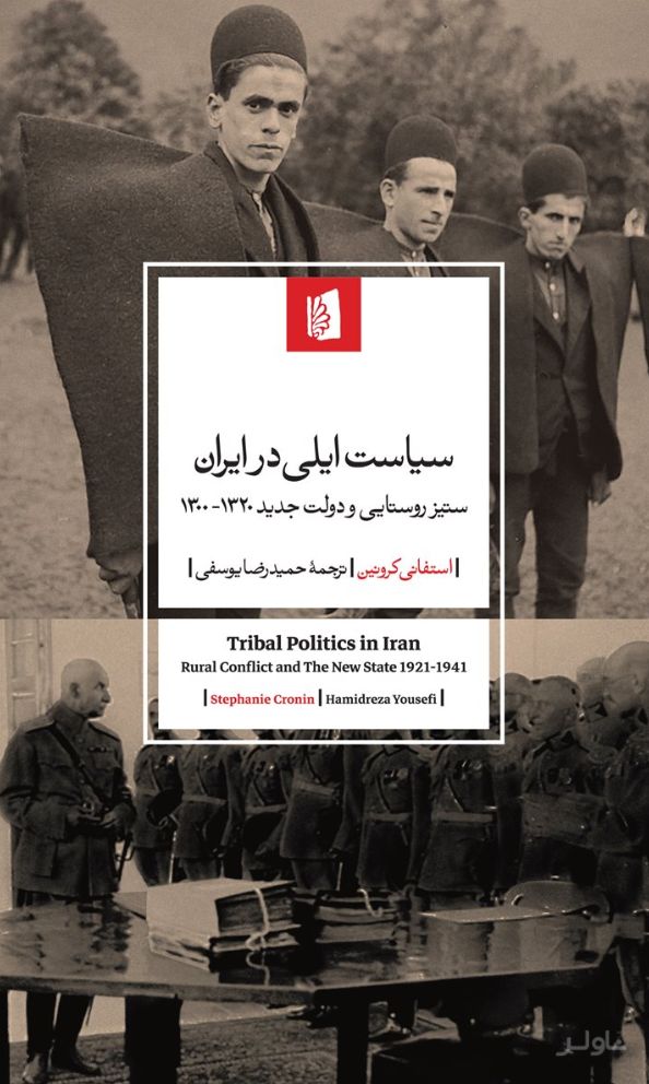 سیاست ایلی در ایران
