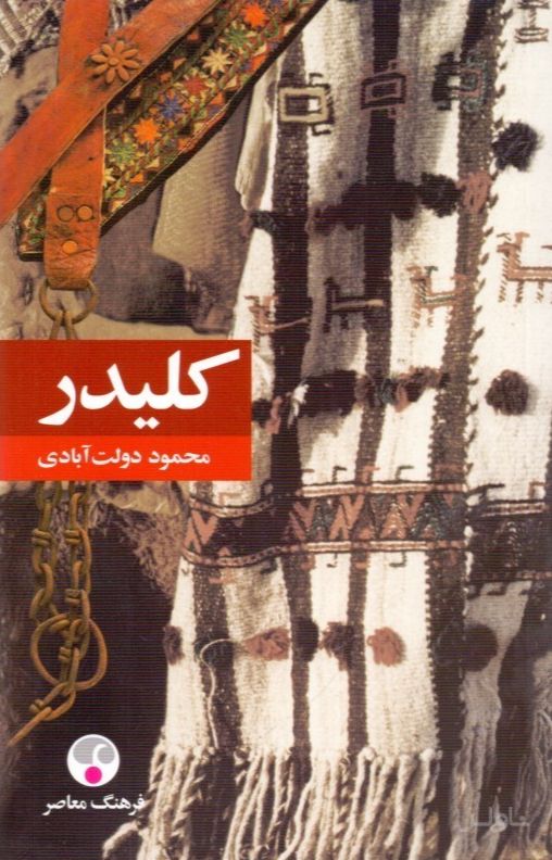 کلیدر (رقعی)
