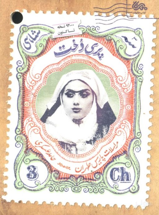پری دخت