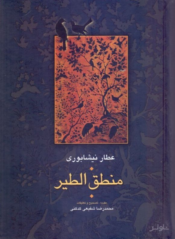 منطق الطیر