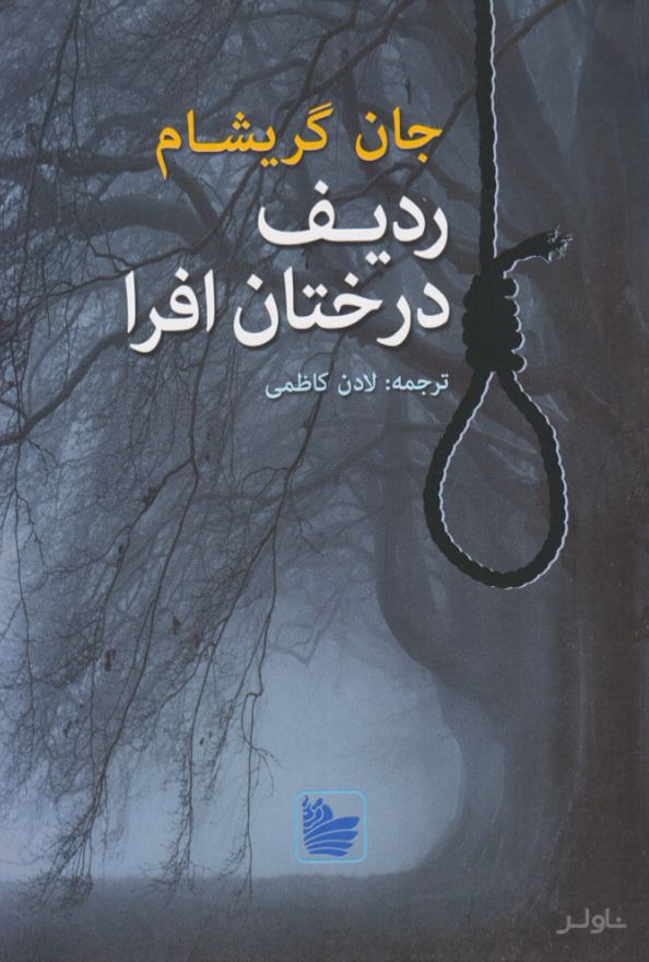 ردیف درختان افرا