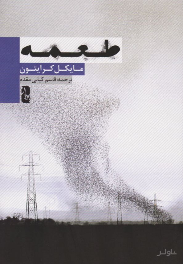 طعمه