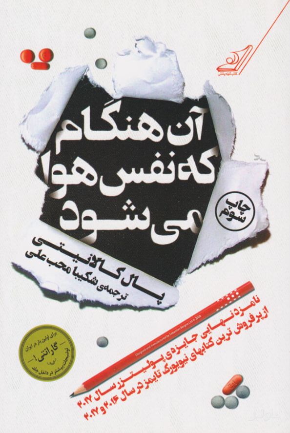 آن هنگام که نفس هوا می شود