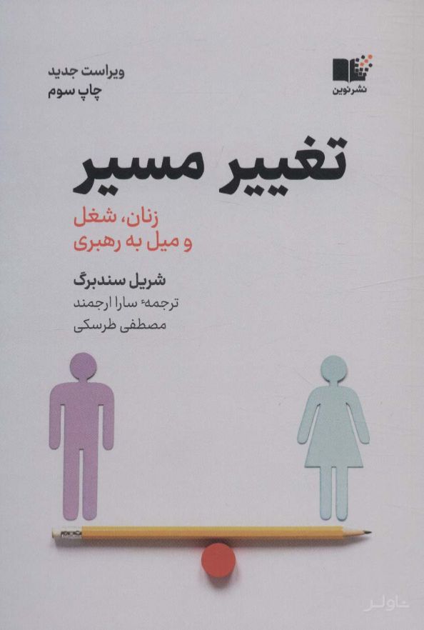 تغییر مسیر