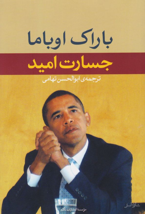 جسارت امید