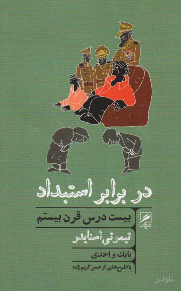 در برابر استبداد