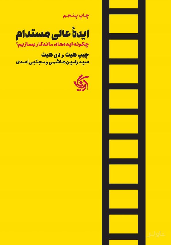 ایده عالی مستدام
