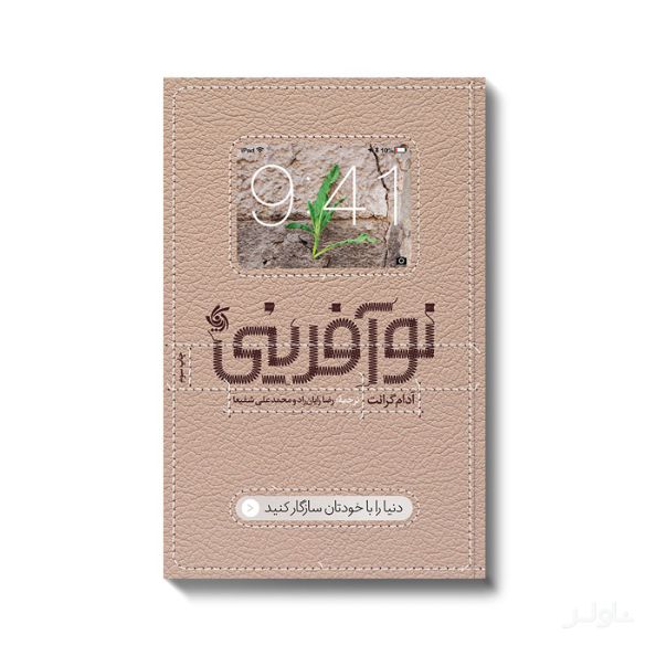 نوآفرینی