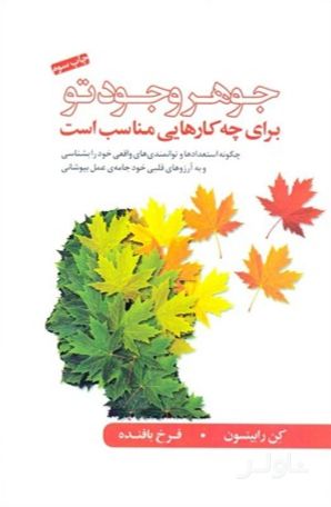 جوهر وجود تو