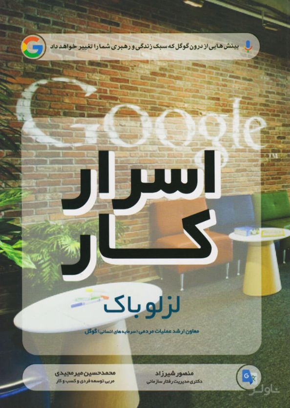 اسرار کار