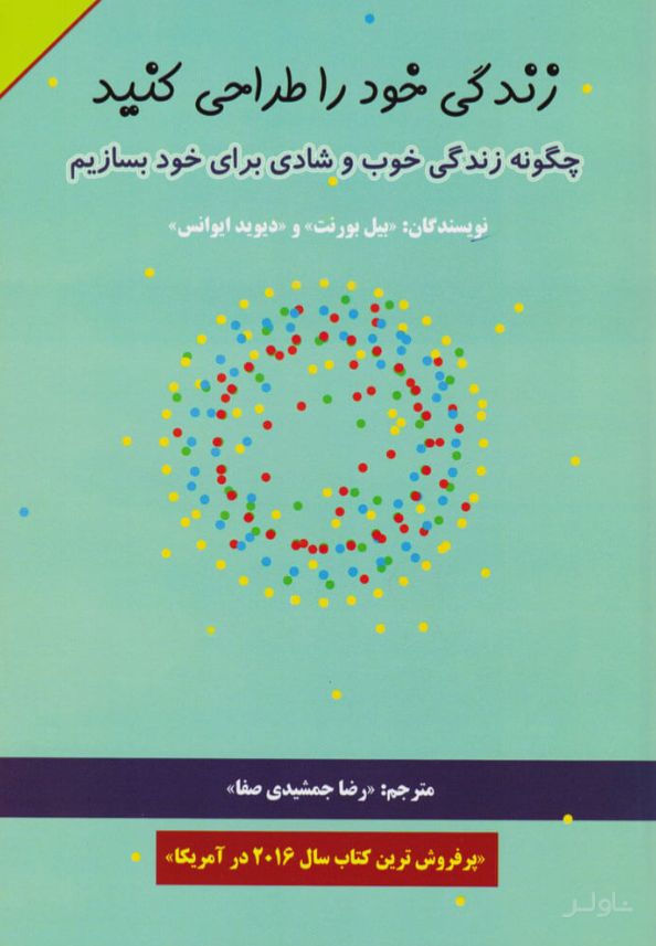 زندگی خود را طراحی کنید