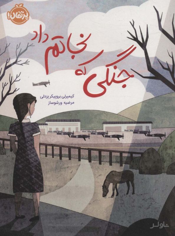 جنگی که نجاتم داد