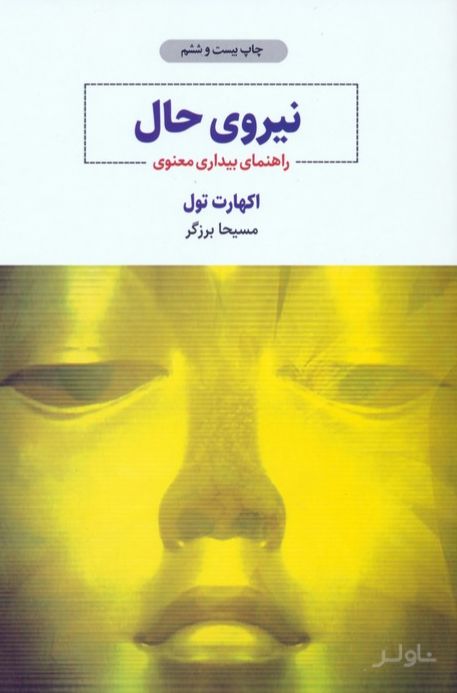 نیروی حال