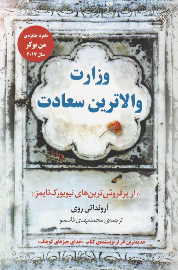 وزارت والاترین سعادت