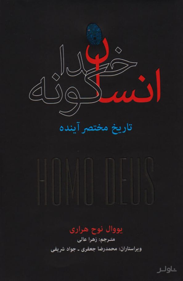 انسان خداگونه