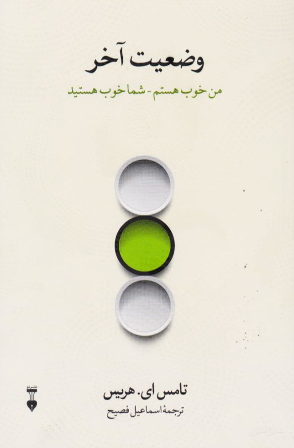 وضعیت آخر