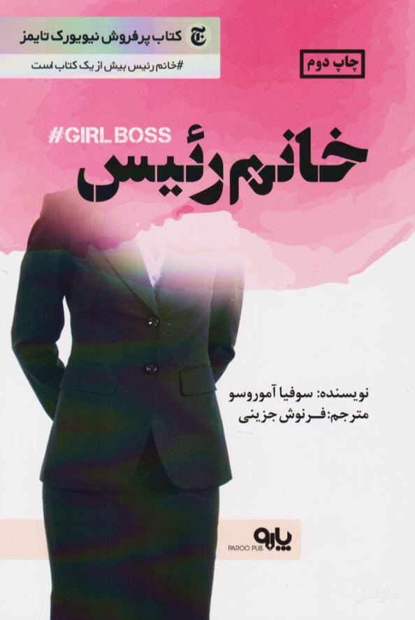 خانم رئیس