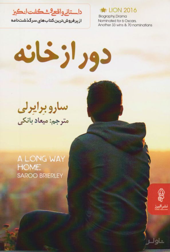 دور از خانه