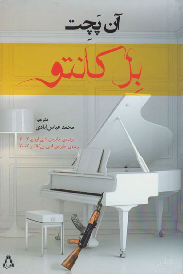 بل کانتو