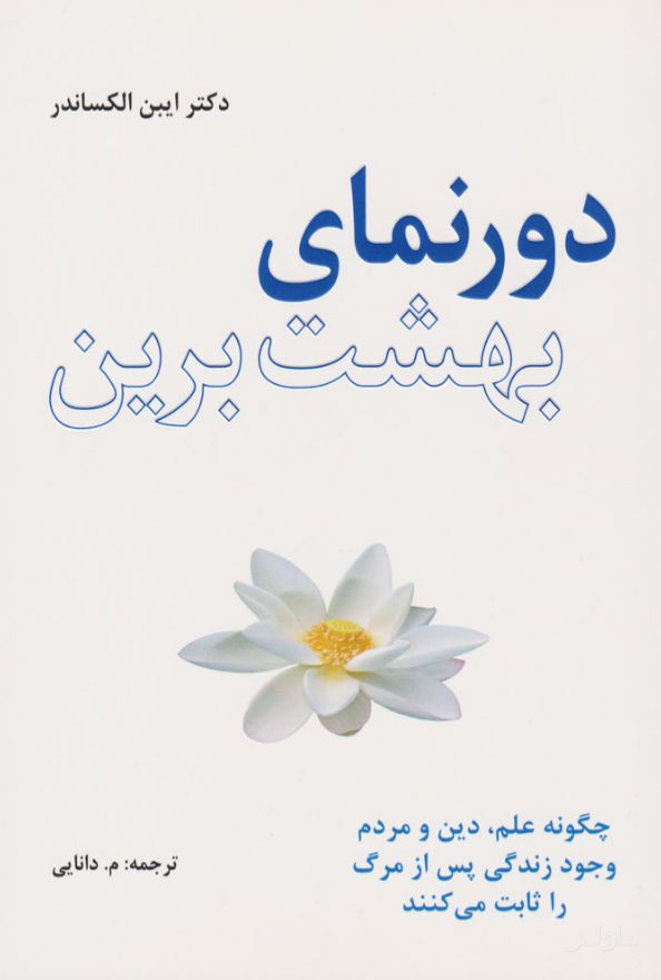 دورنمای بهشت برین