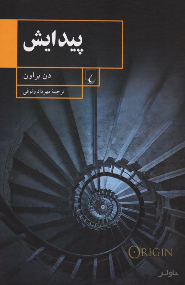 پیدایش