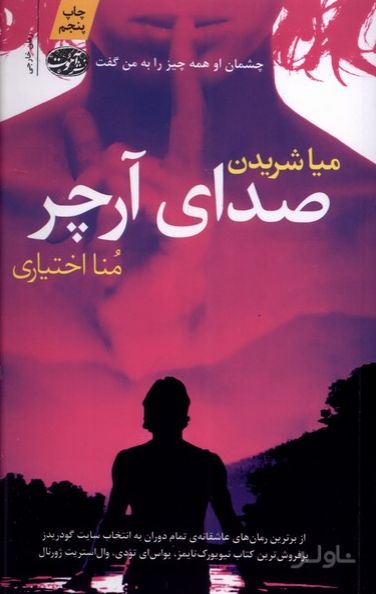 صدای آرچر