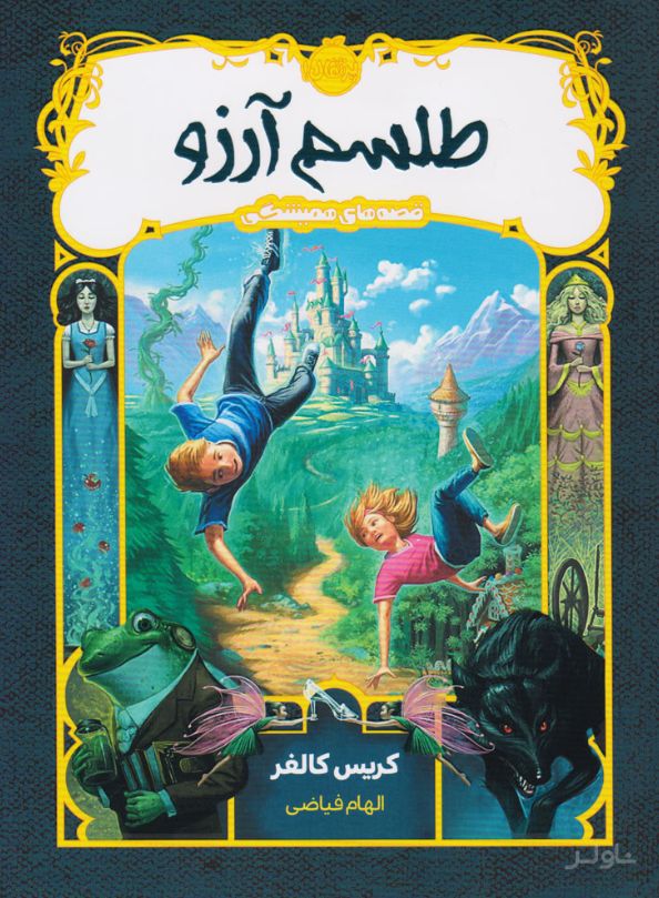 طلسم آرزو