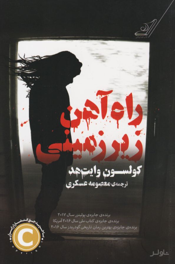 راه آهن زیرزمینی